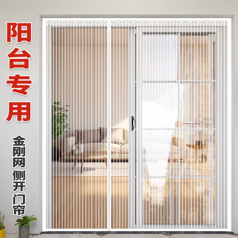 夏季防蚊门帘金刚网全磁条2024新款阳台推拉门侧开樟木魔术贴纱帘