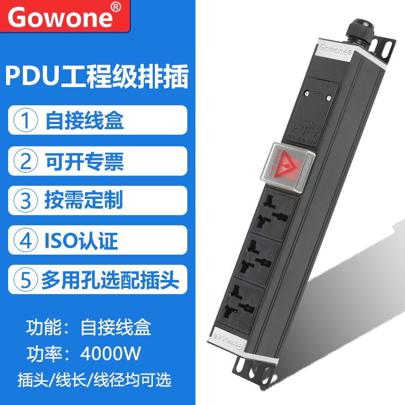 购旺PDU机柜插座10A16A万用排插3位4孔5口大功率接线板无线不带线