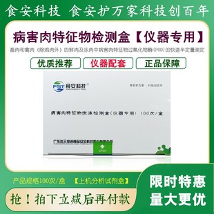 过氧化值检测试剂盒仪器配食用油膨化食品油炸食品糕点面包检测