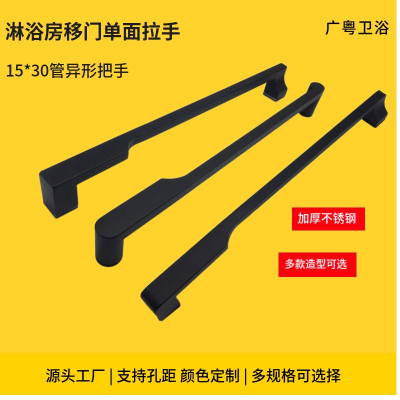淋浴房拉手不锈钢卫生间门玻璃门移门单面异形把手哑黑孔450m500m