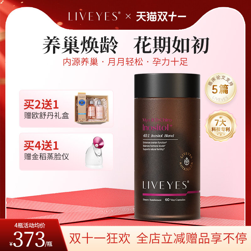 【同价双11】LiveYes巢能小棕瓶调理AMH低内调周期不律NADH肌醇