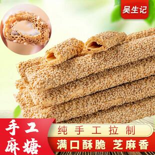 吴生记麻糖棍老式山东河南手工怀旧芝麻糖空心芝麻棒灶糖麦芽糖