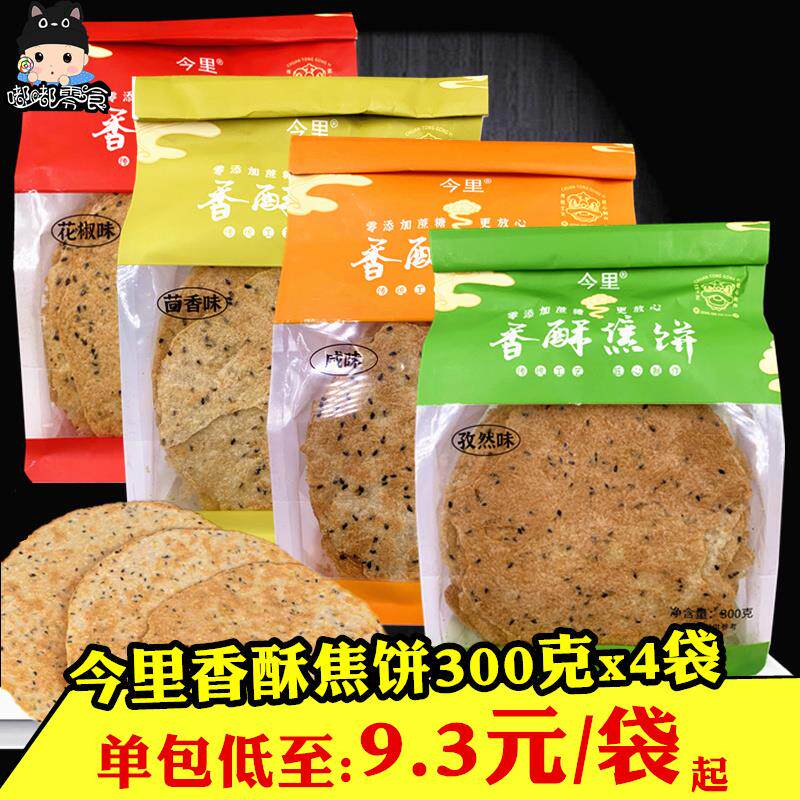 今里香酥焦饼300gx4袋山东特产香酥脆薄饼茴香孜然童年怀旧小零食