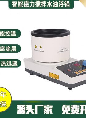ZNCL-G系列智能数显恒温磁力搅拌加热锅磁力搅拌器水浴锅油浴锅