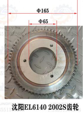 沈阳EL6140数控车床2.5模64齿65孔2002S齿轮