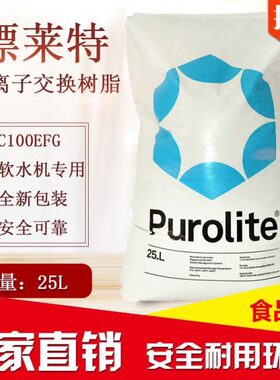 漂莱特阳离子交换树脂软化水处理 家用软水机锅炉用 C100E阳树脂