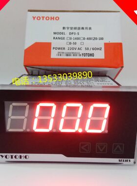 三图YOTOHO变频器DP3-S专用数显0-10V计米速线速度频率转速表4-20