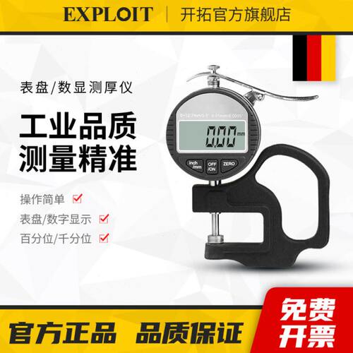 测厚仪高精度厚度测量仪千分尺珍珠卡尺测厚规厚度计数显电子仪器