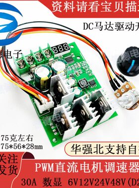 PWM直流电机调速器 DC马达驱动开关 30A 数显 6V12V24V48V(D2 B2)