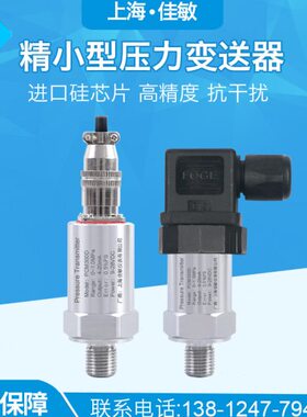 PCM300D 精小型 赫斯曼 航空插座 压力变送器 恒压供水压力传感