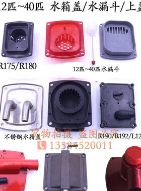 水漏斗浮子水箱盖R180R190单缸柴油机6 8 10马力15 22 28 33 40匹