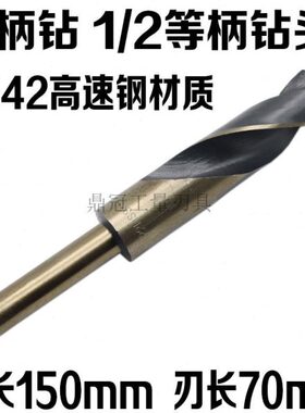 小柄钻 1/2等柄钻头 缩柄钻 25 26 27 28 29 30 31 32 33 34-40mm