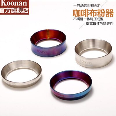 Koonan不锈钢布粉器 磨豆机防飞粉接粉器咖啡机手柄拨粉器定量环