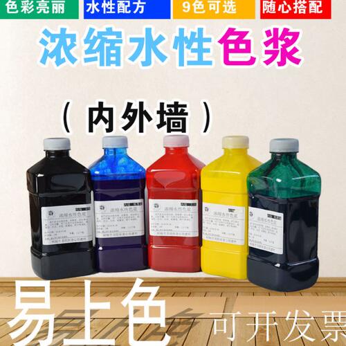 高浓缩环保水性色浆乳胶漆墙固地固腻子水泥真石漆内外墙墙绘调色