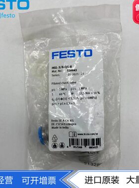 FESTO先导止回阀HGL-3/8|1/2-QS-8/10/12 530043 530044 530045