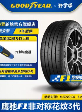 固特异轮胎 275/35R19 100Y 鹰驰F1 A3 EF1 A3 XL ROF FP