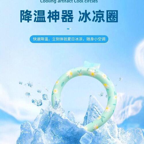 2024新款PCM材质降温冰凉圈挂脖冰圈降温神器暑假旅游外出便携防