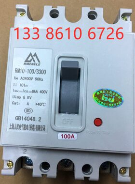 塑壳断路器 RM10-100/330 3P 100A 80A 60A 50A 空气开关 DZ10