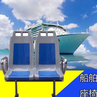 钓鱼船椅子 船上公共排椅 船只配套椅面 快艇座椅游轮货船椅子