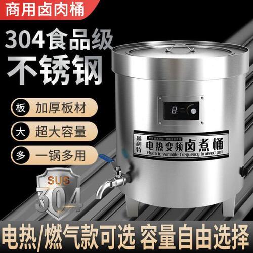 卤煮汤桶商用电热变频节能燃气不锈钢大容量熟食保温煮牛羊肉汤锅