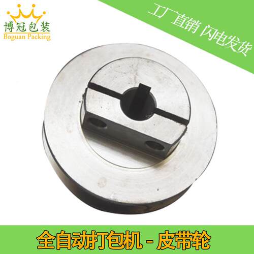 全动打包机配件皮带带轮01-9预送皮带轮皮带轮01 101自A款打包机