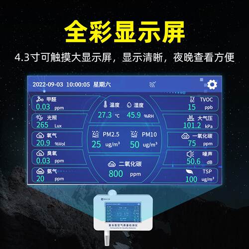 复合型空气质量检测仪传液显示晶甲醛氧RS-MS111气M远程监控CO温