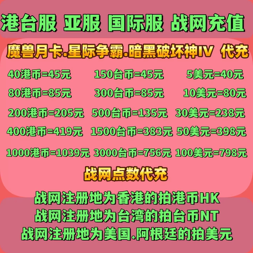 暴雪战网点数憎恨之王代充