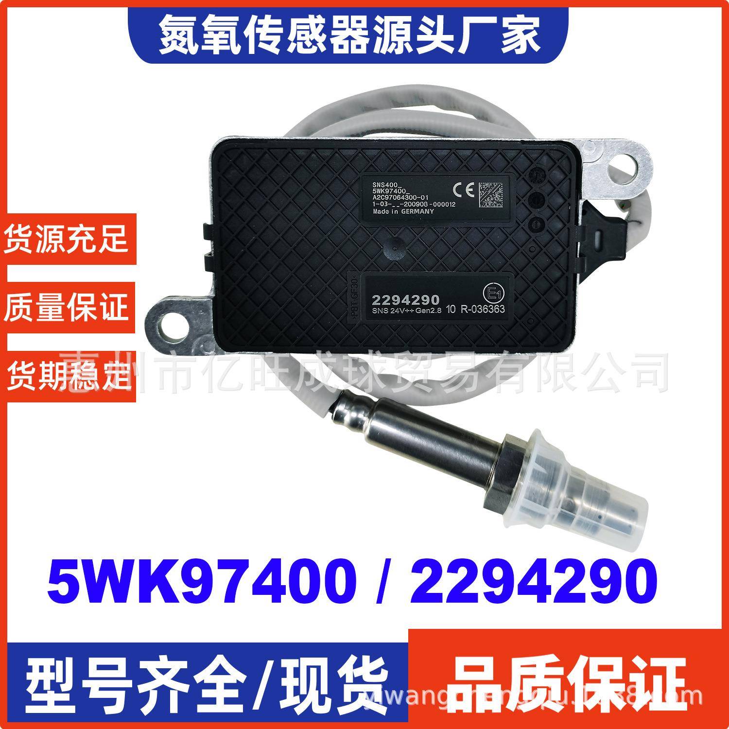 5WK97400/2294290适用斯堪尼亚氮氧传感器跨境NOx