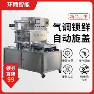 PP盒塑封机凉皮包装 铝箔盒真空封口机不锈钢多格式 机模具可更换