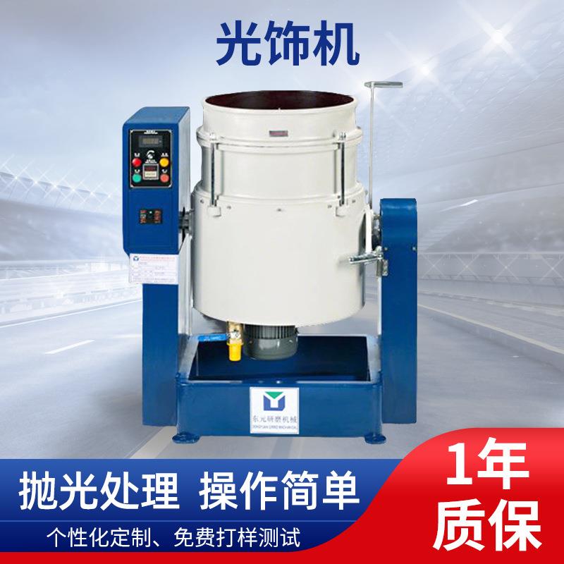 涡流研磨机光玉石硅胶件打磨光饰机涡流电机流动式抛光机涡流机