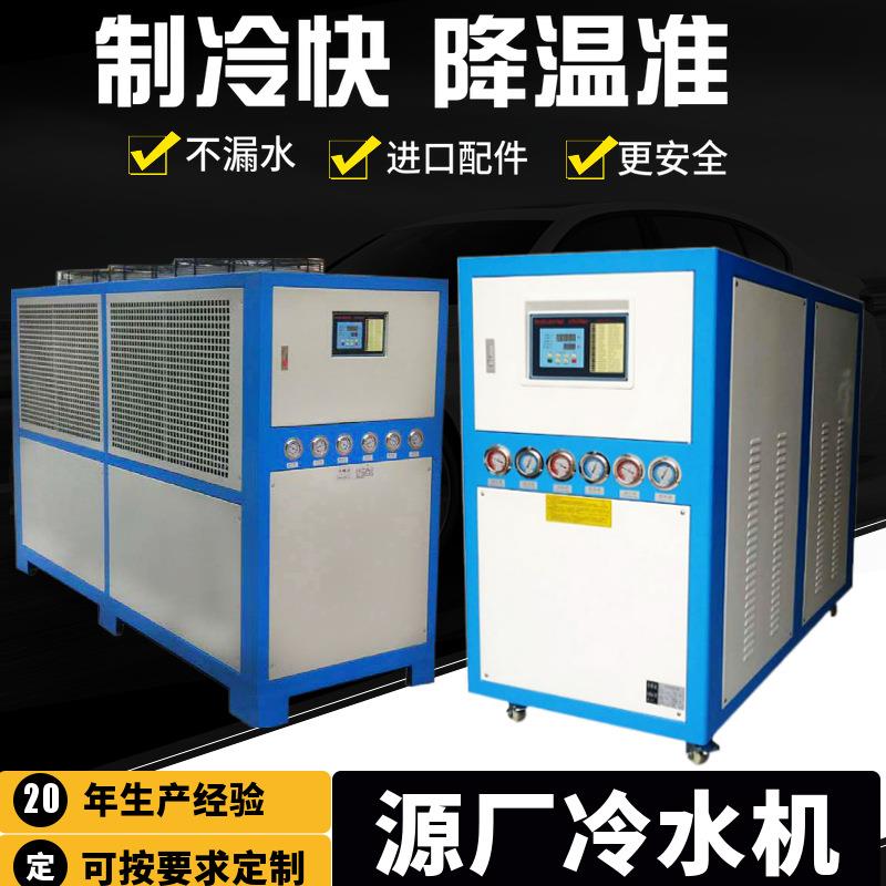 现货3HP5HP10HP20HP注塑冷水机模具冻水机水槽制冷机降温机