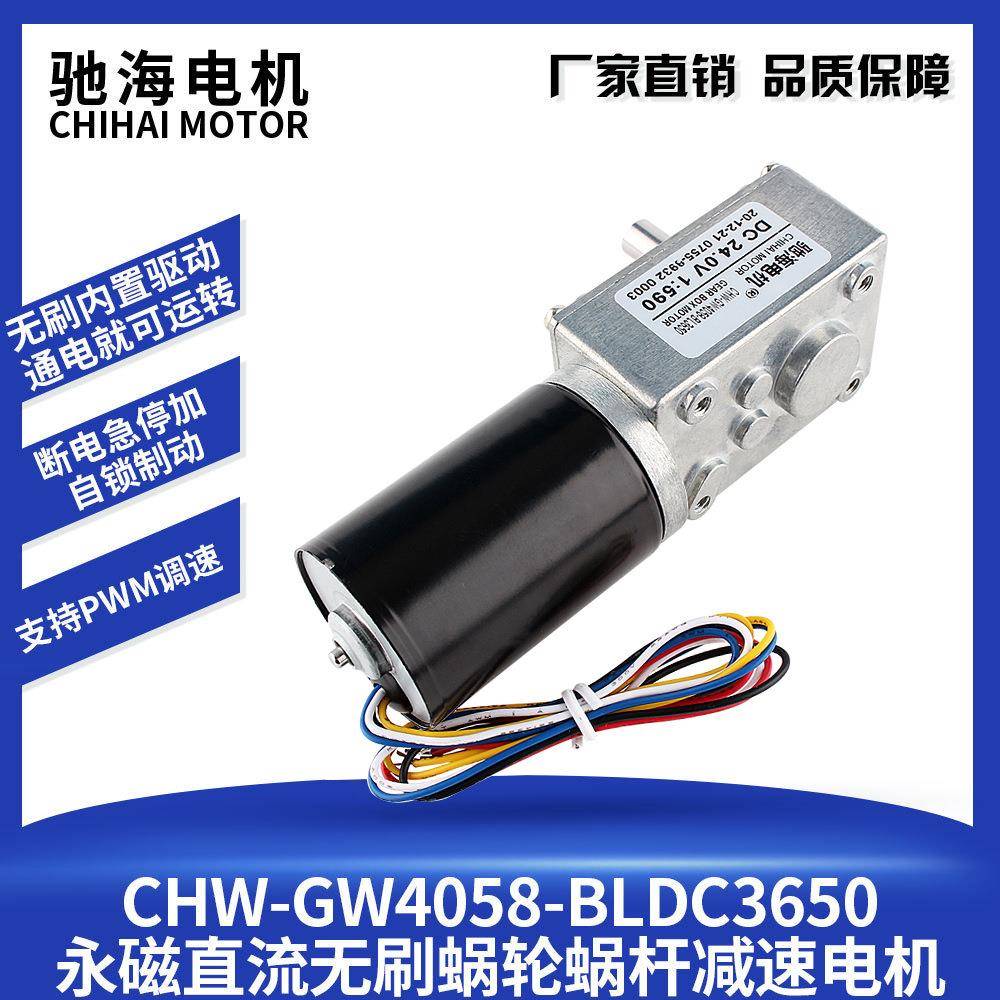 厂家直销GW4058BLDC3650永磁无刷涡轮蜗杆减速电机12V24V
