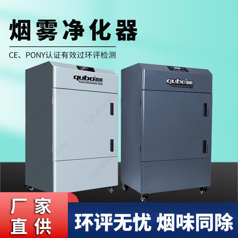 激光镭射DX3000除尘设备激光切割烟雾净化器激光异味处理设备