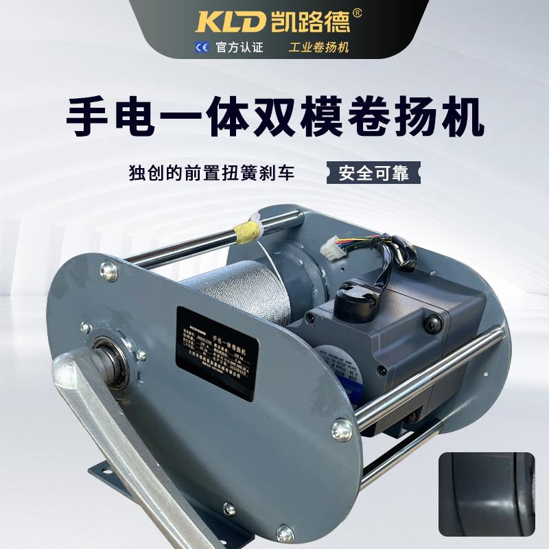 手动电动卷扬机手摇柄电动驱动可自由切换手电模式的小型电动绞车