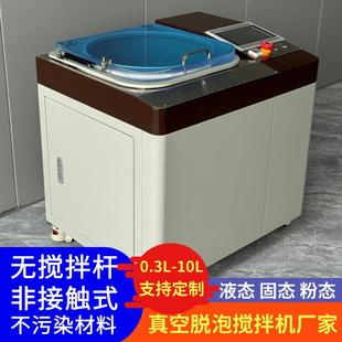 定制全自动实验室自转公转行星离心搅拌机真空脱泡匀质混合一体机