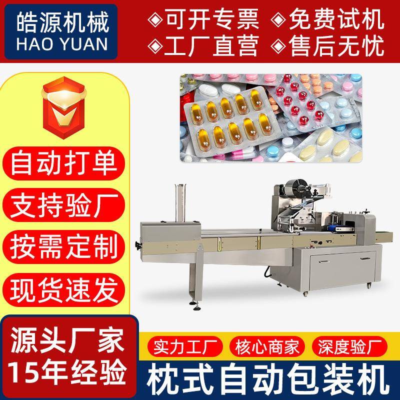 厂家自动下料器保健药品药片枕式包装机奶片药板包装机胶囊包装机