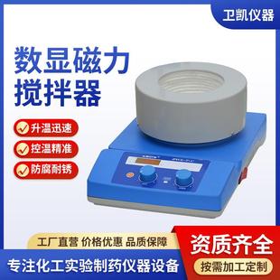 数显电热套搅拌器100ML实验室加热套数控合成磁力搅拌器ZNCL