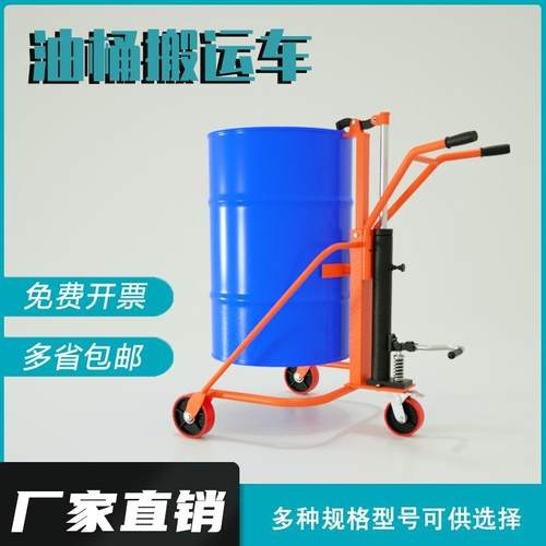 手动液压油桶搬运车拉铁桶塑料圆桶升降手推车叉车小拖车工具
