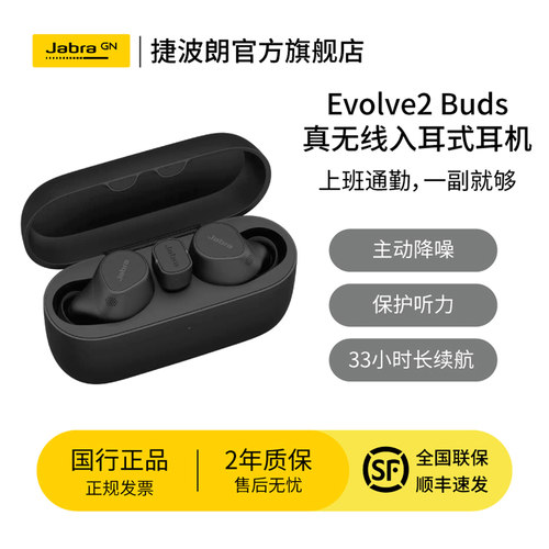 捷波朗Evolve2Buds主动降噪耳机