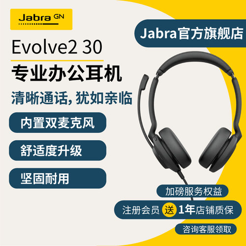 JabraEvolve230会议降噪耳麦