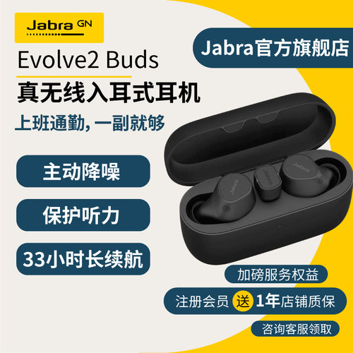 捷波朗Evolve2Buds主动降噪耳机