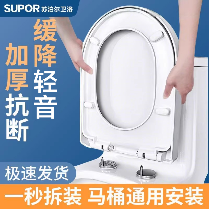 SUPOR/苏泊尔马桶盖家用加厚缓降坐便器盖板老式U型V型马桶圈通用