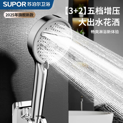 SUPOR/苏泊尔家用增压花洒喷头浴室洗澡淋浴沐浴加压手持花晒头