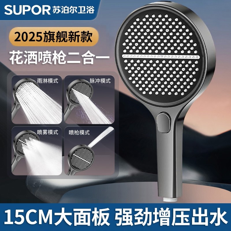 SUPOR/苏泊尔增压花洒喷头家用浴室淋浴洗澡加压大面板出水淋雨