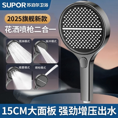 SUPOR/苏泊尔增压花洒喷头家用浴室淋浴洗澡加压大面板出水淋雨