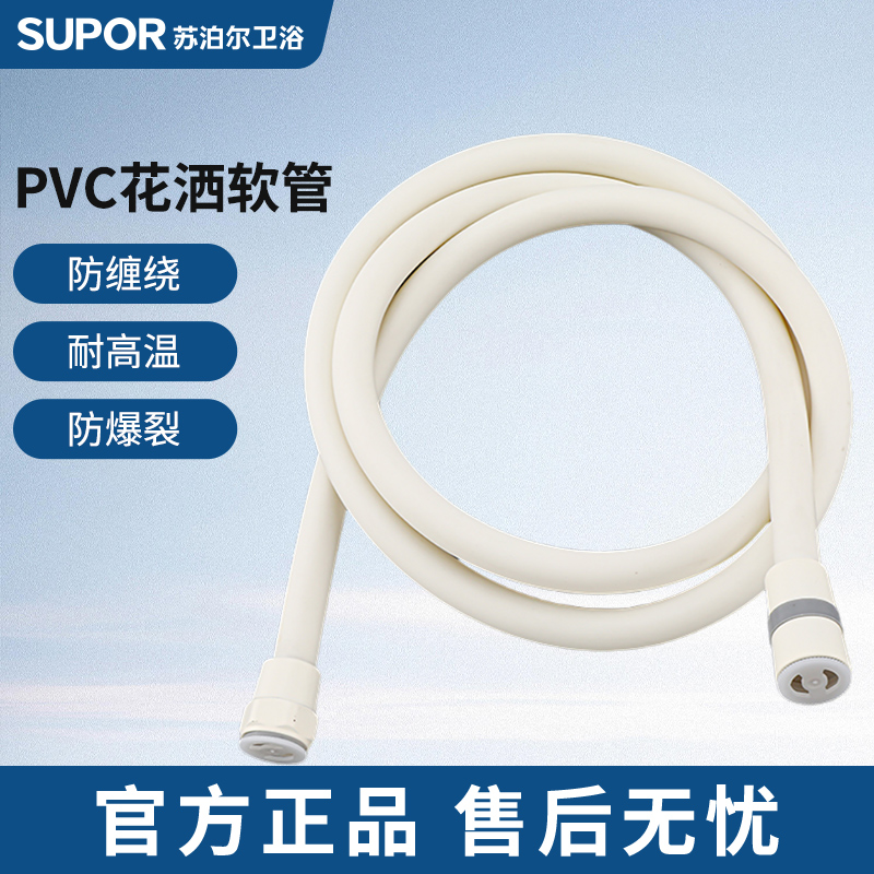 苏泊尔通用PVC花洒软管