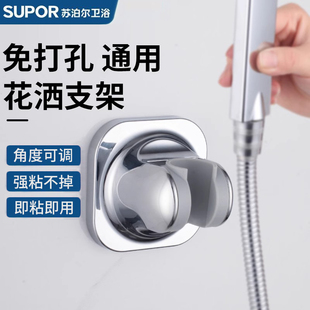 SUPOR/苏泊尔免打孔花洒支架可调节底座喷头挂座浴室淋浴淋雨莲蓬