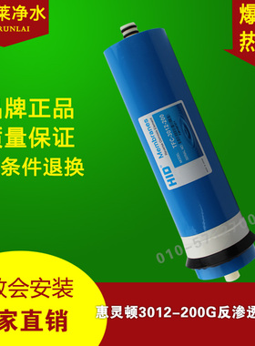 惠灵顿RO膜自动售水机反渗透膜纯水机滤芯3012/3013/200/300/400G