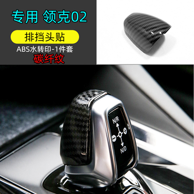 专用领克02/03改装仪表台亮片排挡面板水杯框车内饰碳纤维装饰件