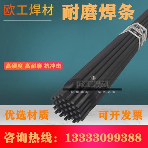 耐磨堆焊焊条粉碎机砂石铁器石子钢丝等高硬度高耐磨抗冲击抗裂强